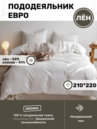 Пододеяльник ЕВРО 210*220 (К) белый BLPD-7876-73888